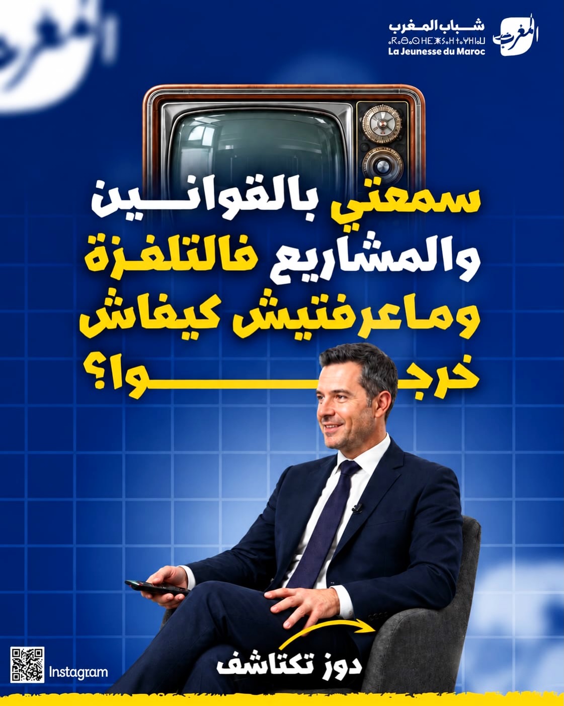 من الفكرة إلى التطبيق: كيف يُصنع القانون؟