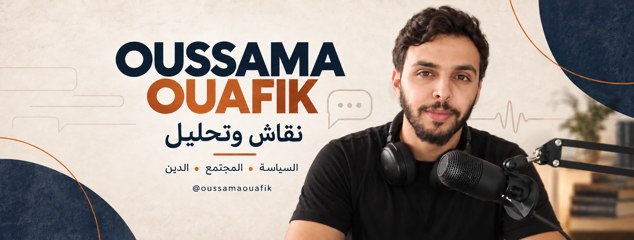 أسامة وافيق، عضو مؤسس في مشروع التأسيس